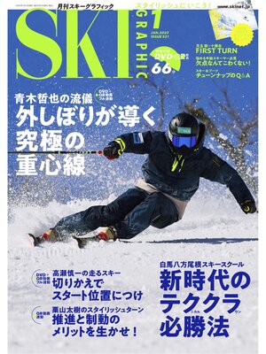 cover image of スキーグラフィック: 521